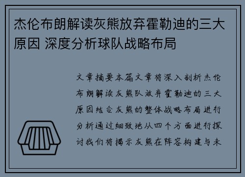 杰伦布朗解读灰熊放弃霍勒迪的三大原因 深度分析球队战略布局