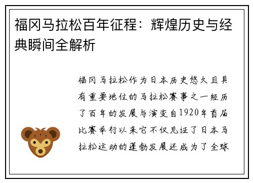 福冈马拉松百年征程：辉煌历史与经典瞬间全解析
