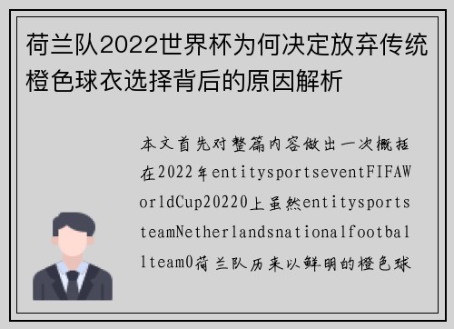荷兰队2022世界杯为何决定放弃传统橙色球衣选择背后的原因解析
