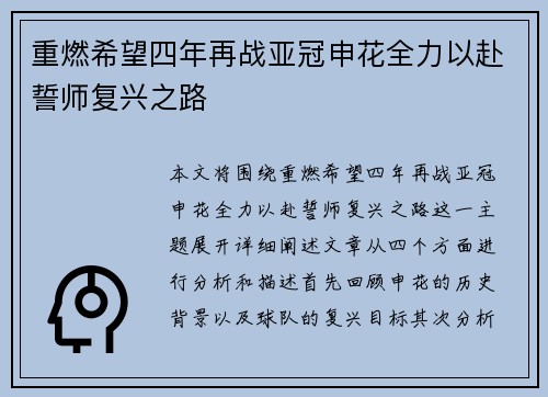 重燃希望四年再战亚冠申花全力以赴誓师复兴之路