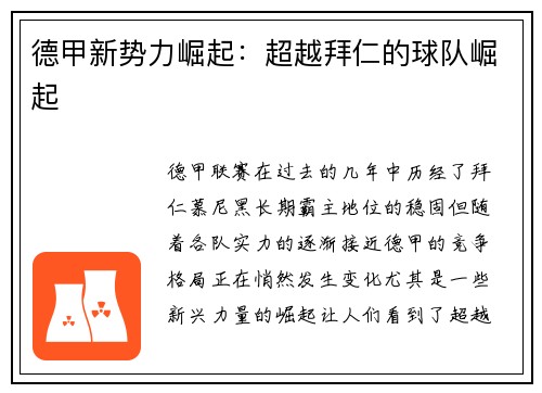 德甲新势力崛起:超越拜仁的球队崛起 德甲新势力崛起:超越拜仁的球队崛起
