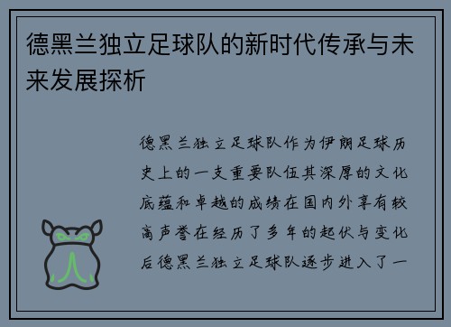 德黑兰独立足球队的新时代传承与未来发展探析