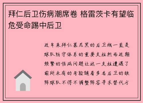 拜仁后卫伤病潮席卷 格雷茨卡有望临危受命踢中后卫