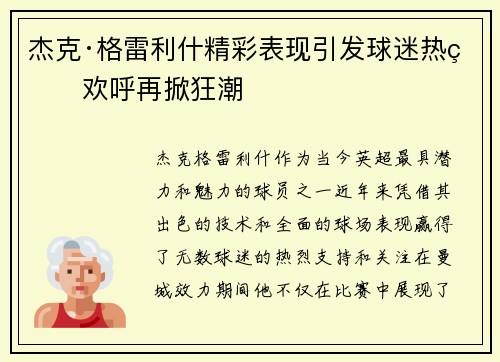 杰克·格雷利什精彩表现引发球迷热烈欢呼再掀狂潮
